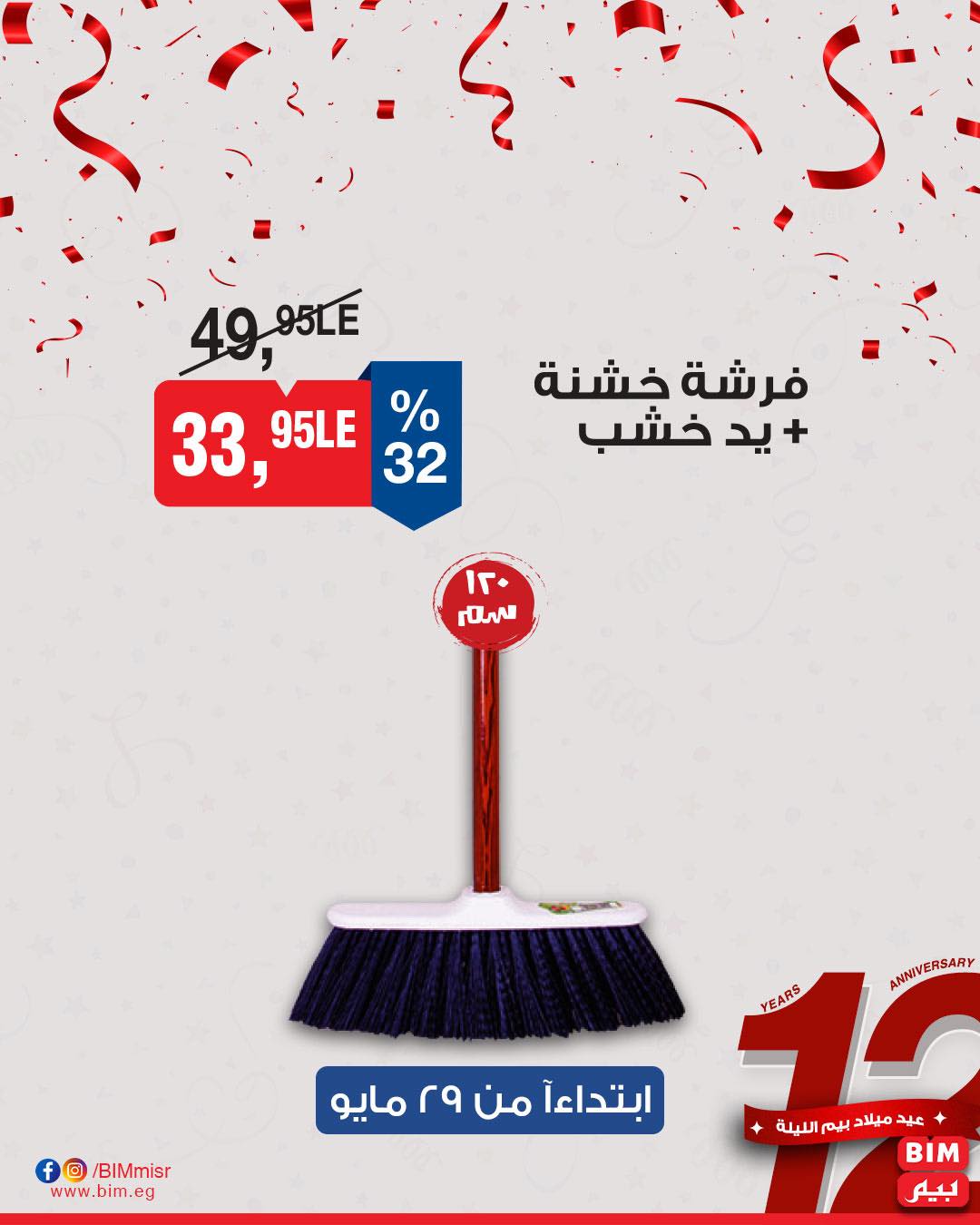 عروض بيم