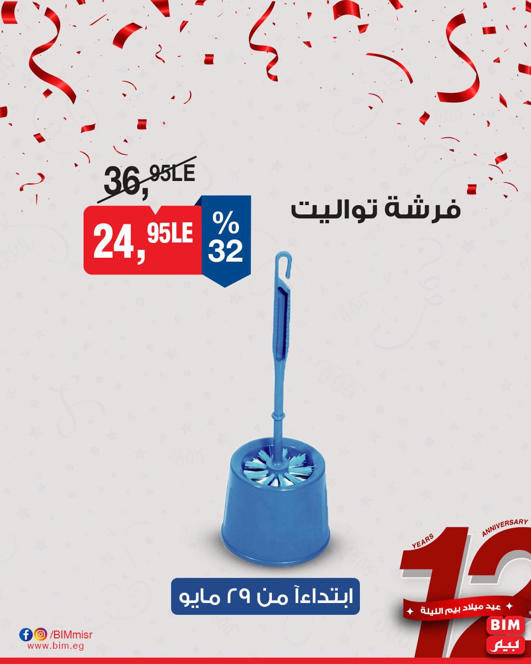 عروض بيم
