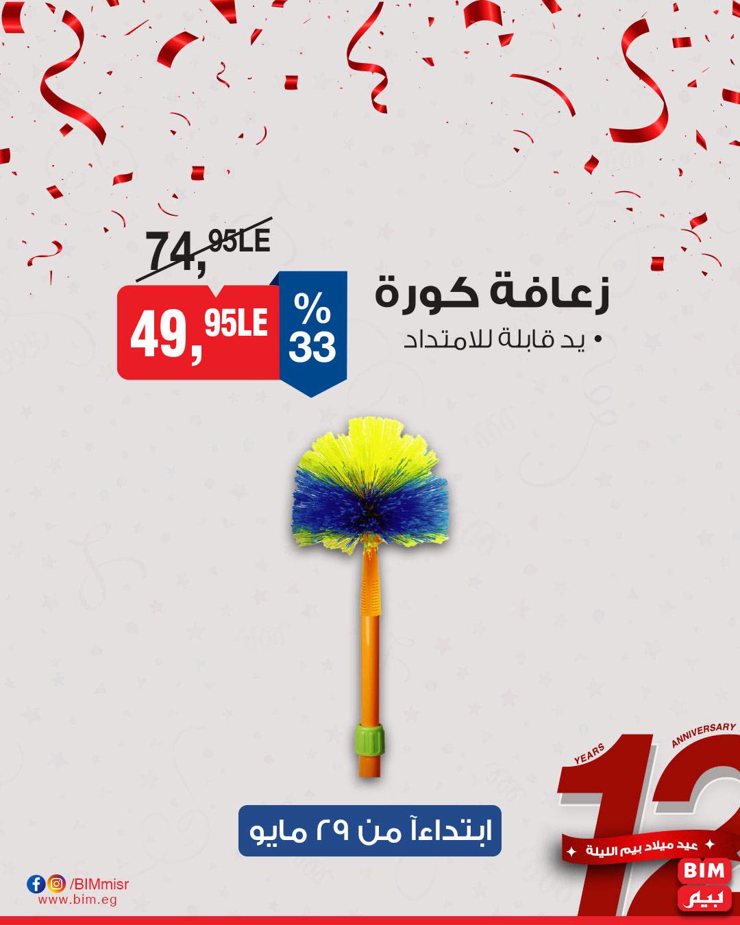 عروض بيم
