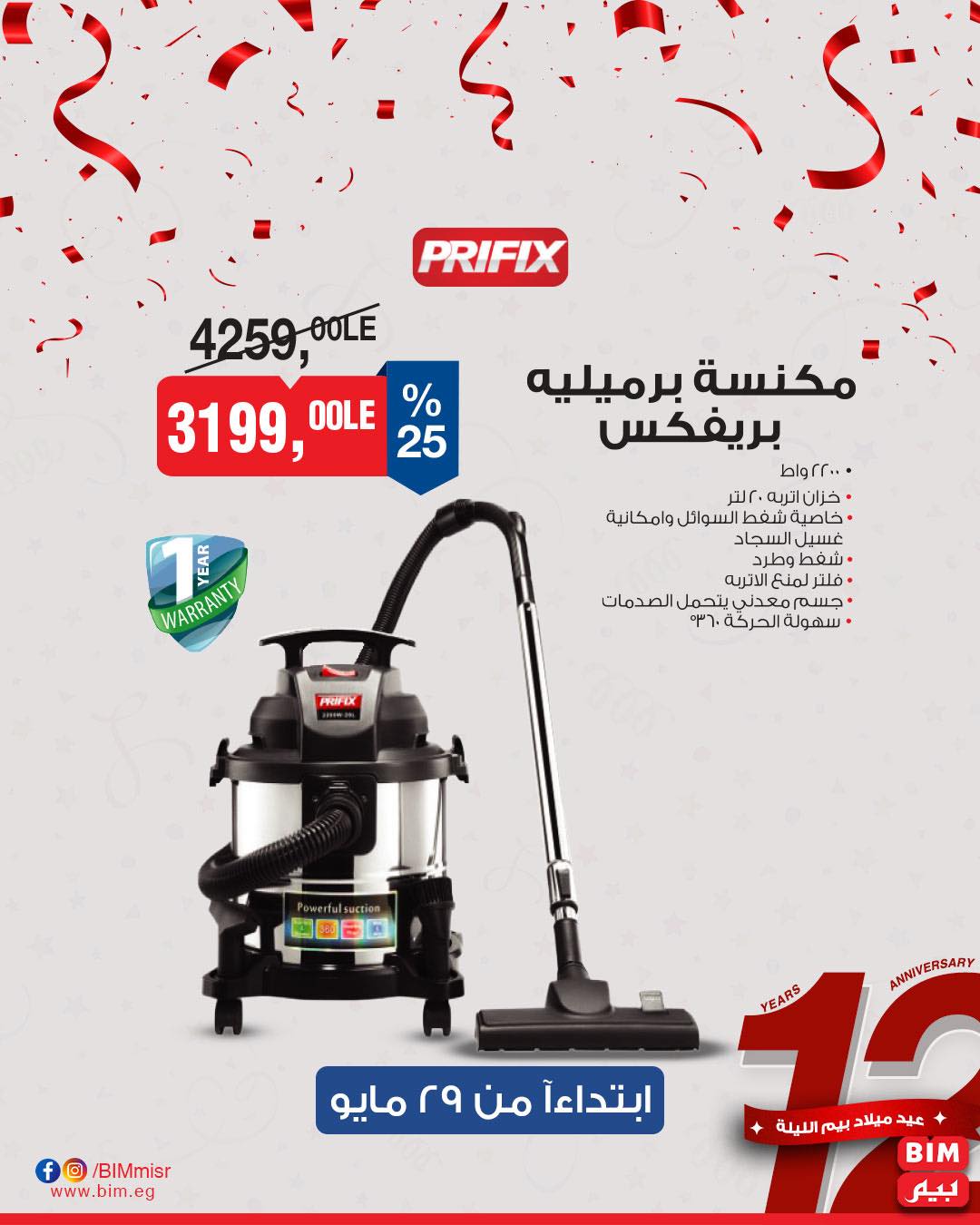 عروض بيم