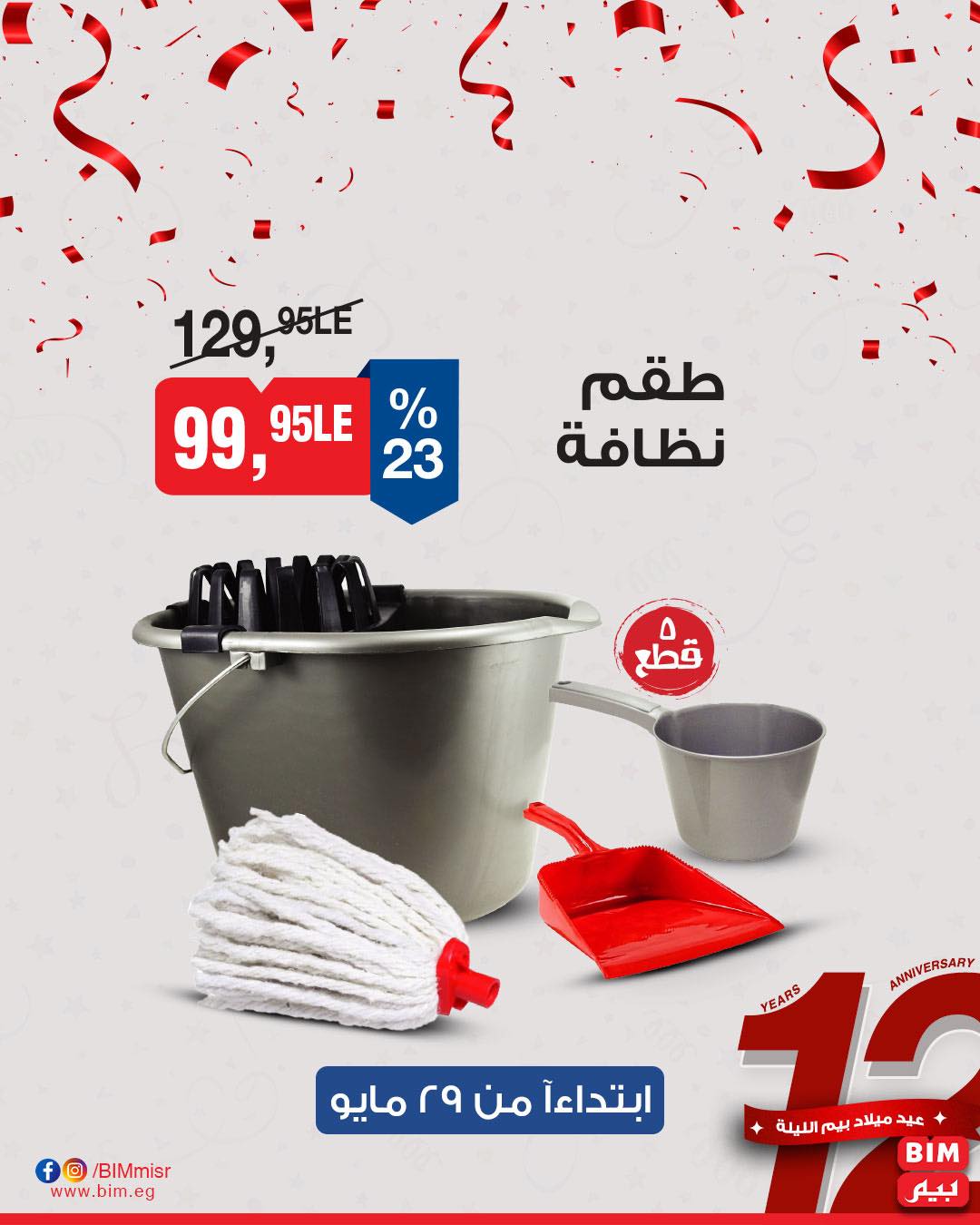 عروض بيم