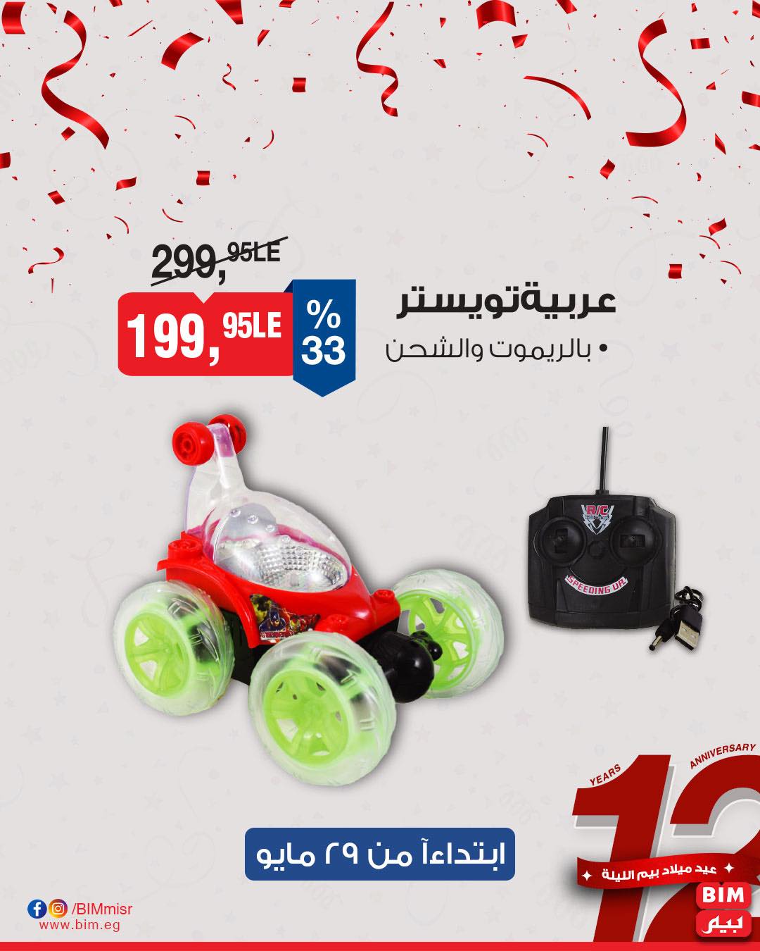 عروض بيم