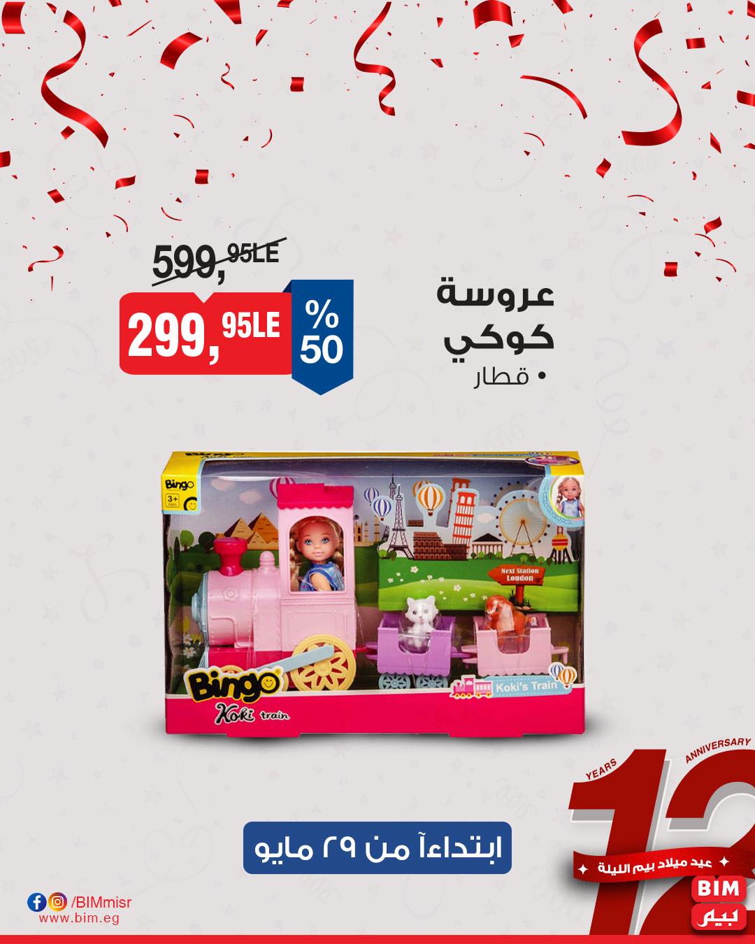 عروض بيم