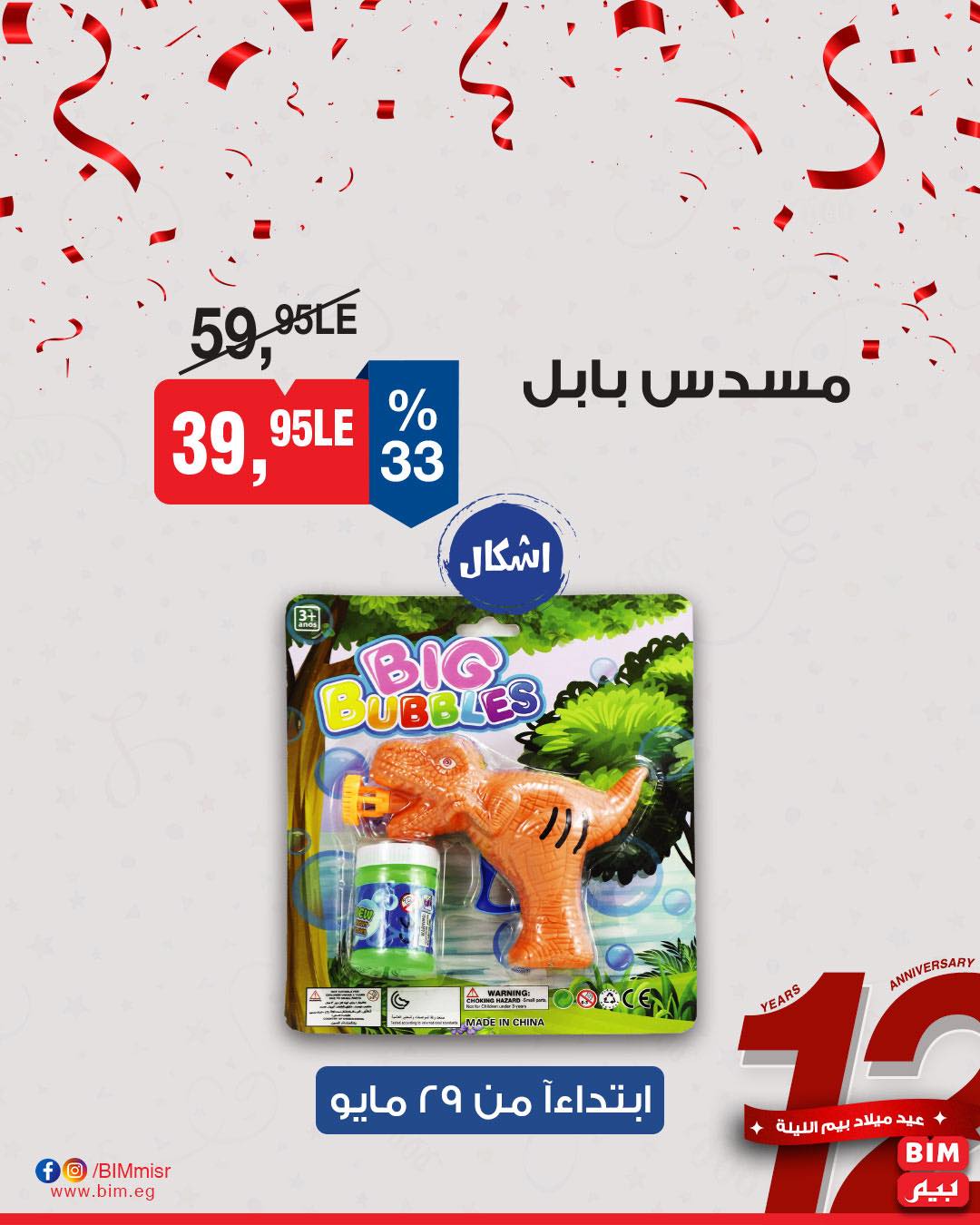 عروض بيم