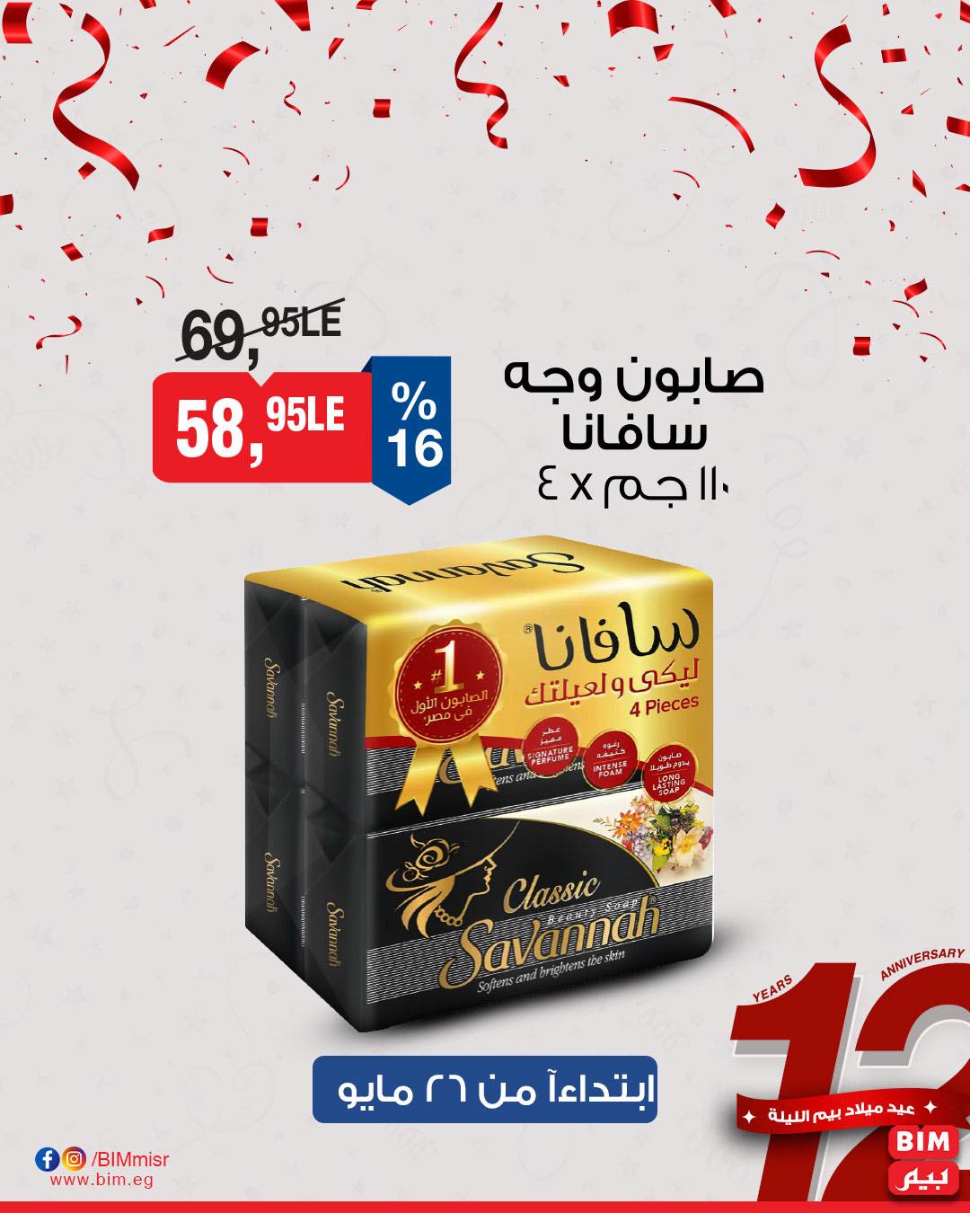 عروض عيد ميلاد بيم ماركت