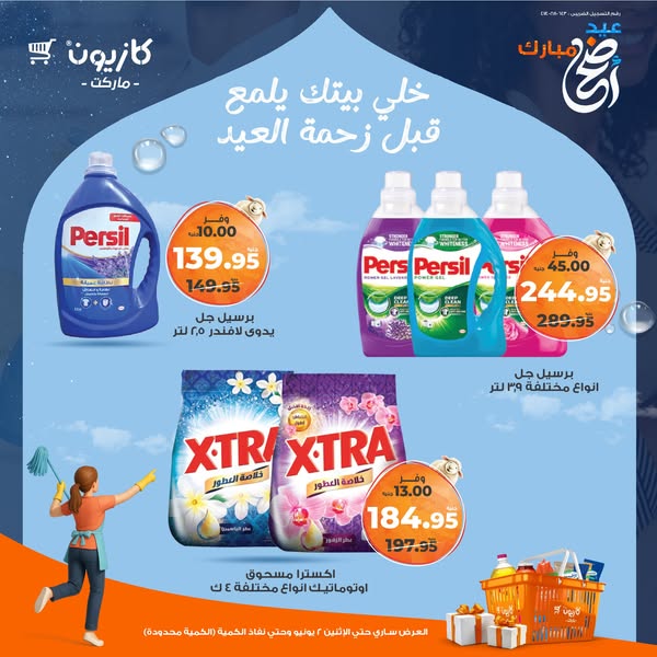 عروض كازيون ماركت