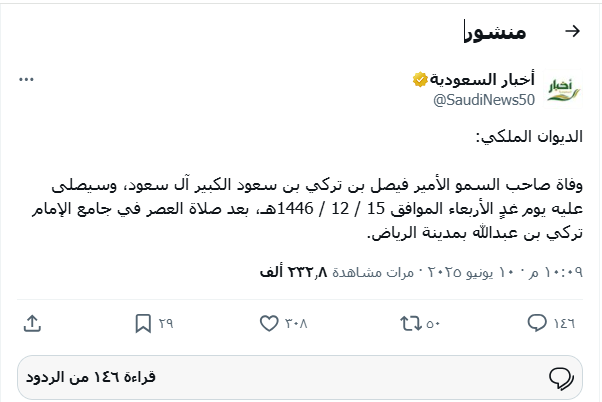 جنازة الأمير فيصل بن تركي في الرياض
