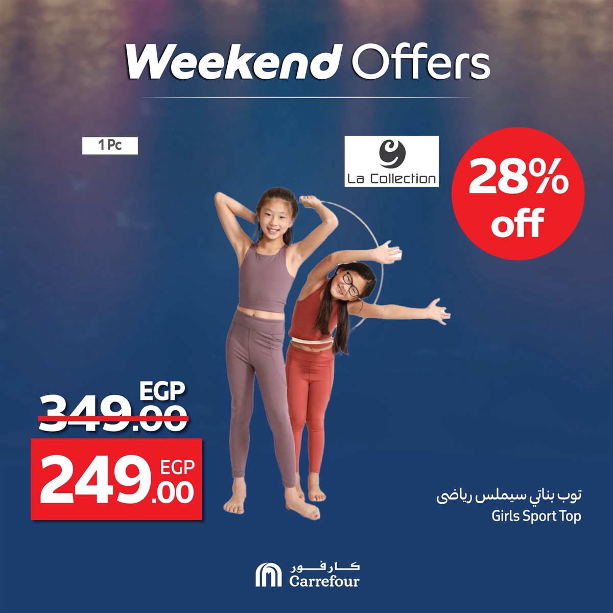 عروض كارفور على الأزياء والملابس