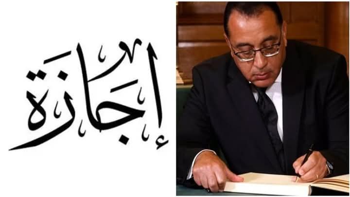 إجازة 23 يوليو 2025