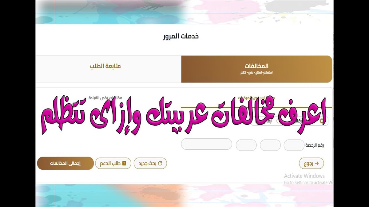 استعلام مخالفات المرور