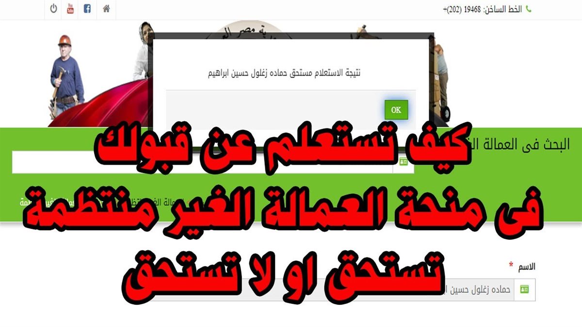 الاستعلام عن منحة العمالة غير المنتظمة 2025