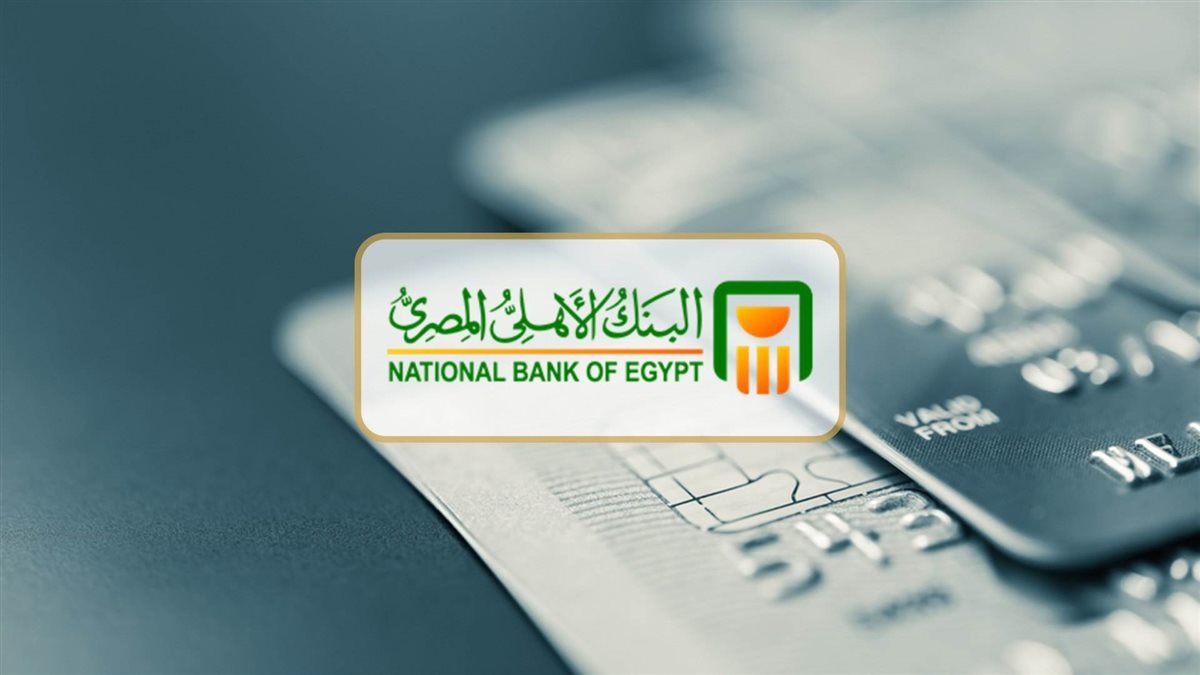 شهادات البنك الأهلي المصري 2025