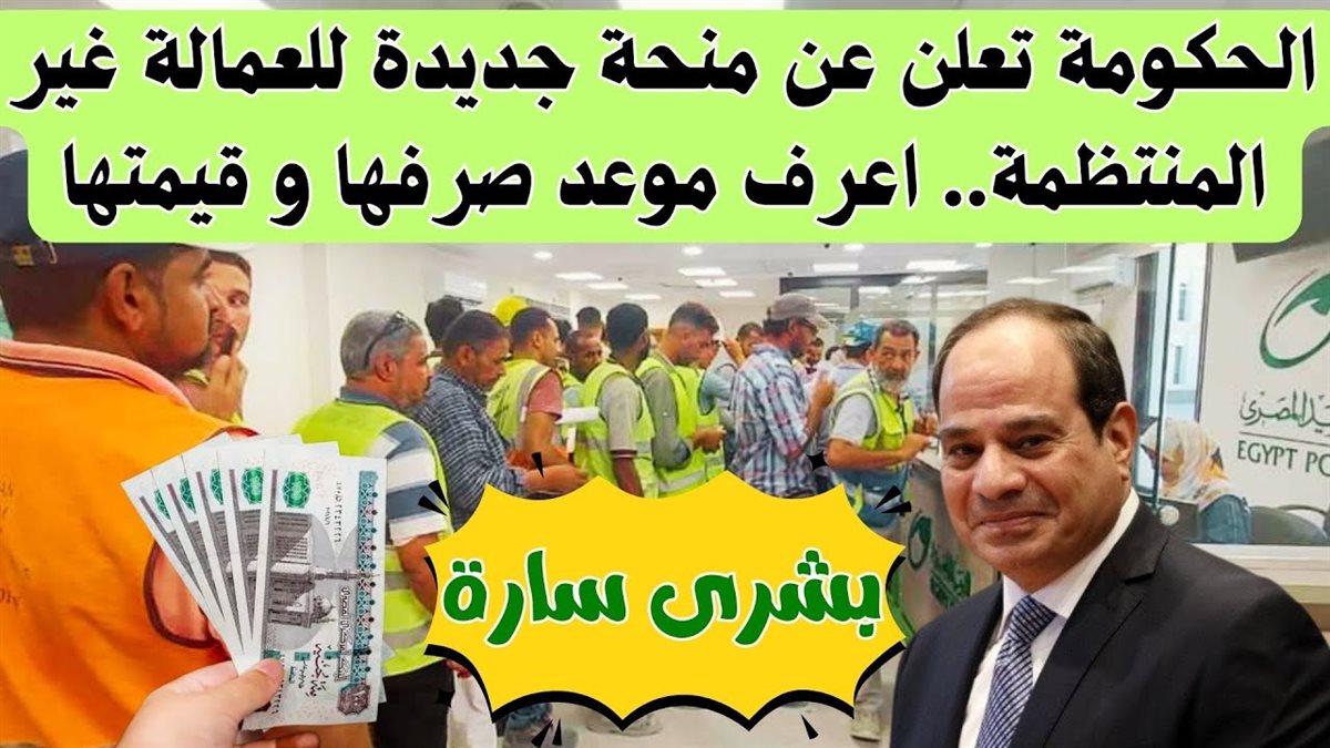 الاستعلام عن منحة العمالة غير المنتظمة 2025