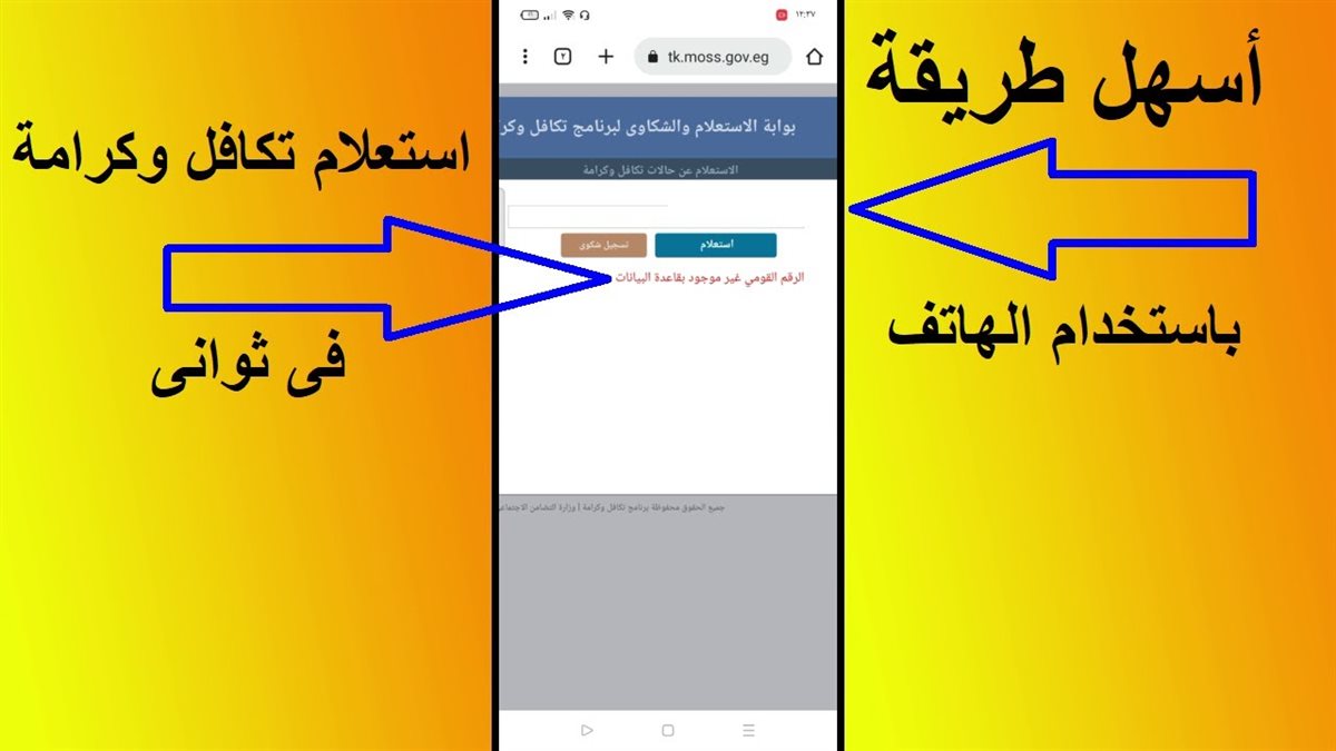 رابط الاستعلام عن تكافل وكرامة