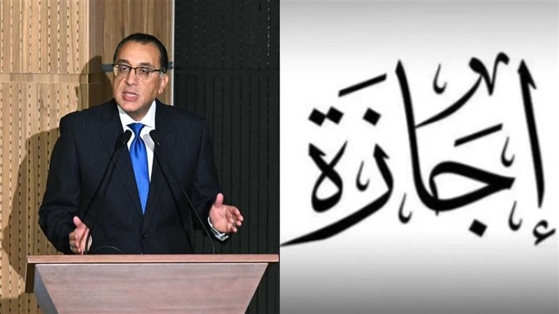اجازة المولد النبوي 2025
