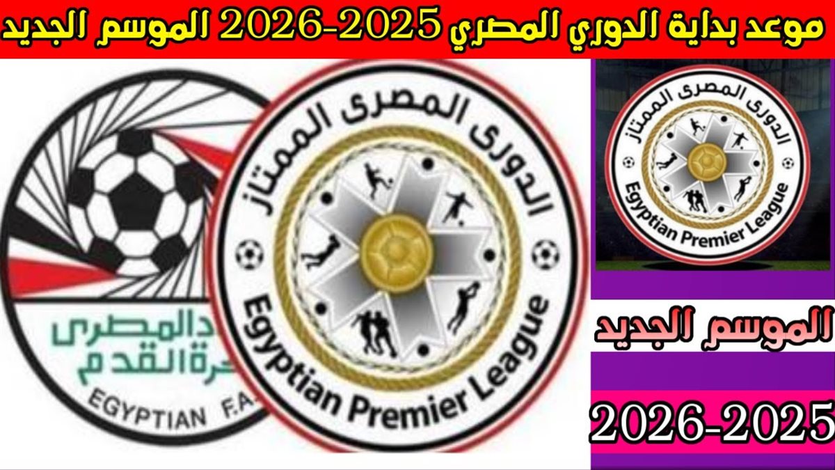مباريات المرحلة الاولي من الدوري المصري