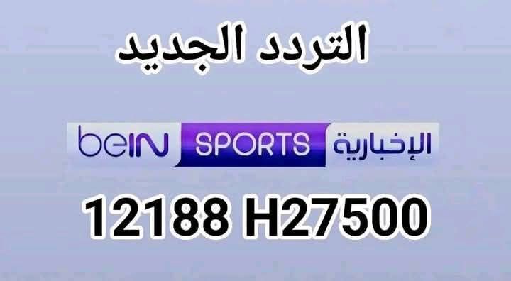 تردد bein sport news