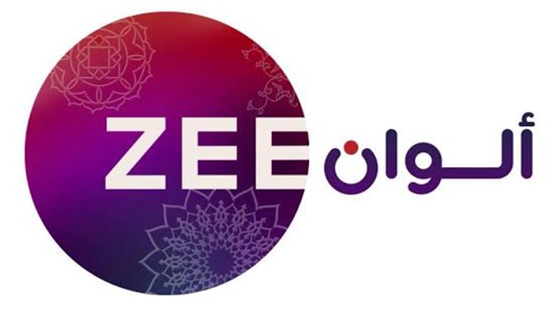 تردد زي الوان الجديد