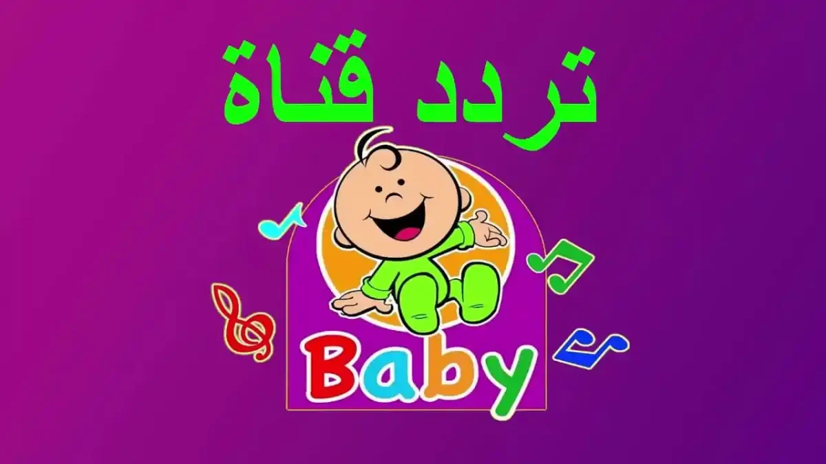 تردد قناة طيور الجنة
