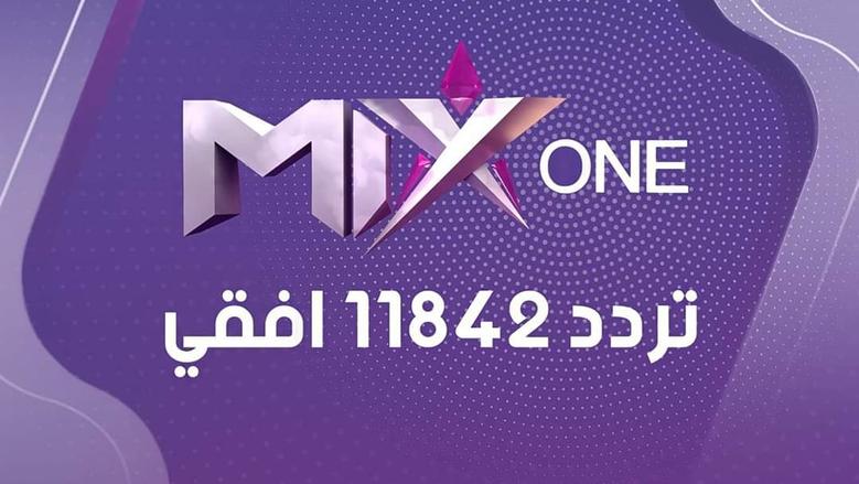 تردد ميكس وان