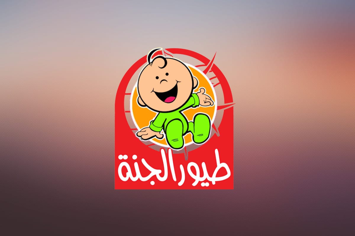 تردد قناة طيور الجنة بيبي