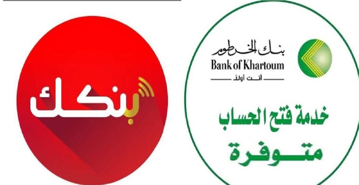 فتح حساب بنك الخرطوم