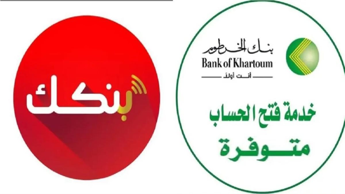 رابط فتح حساب بنك الخرطوم
