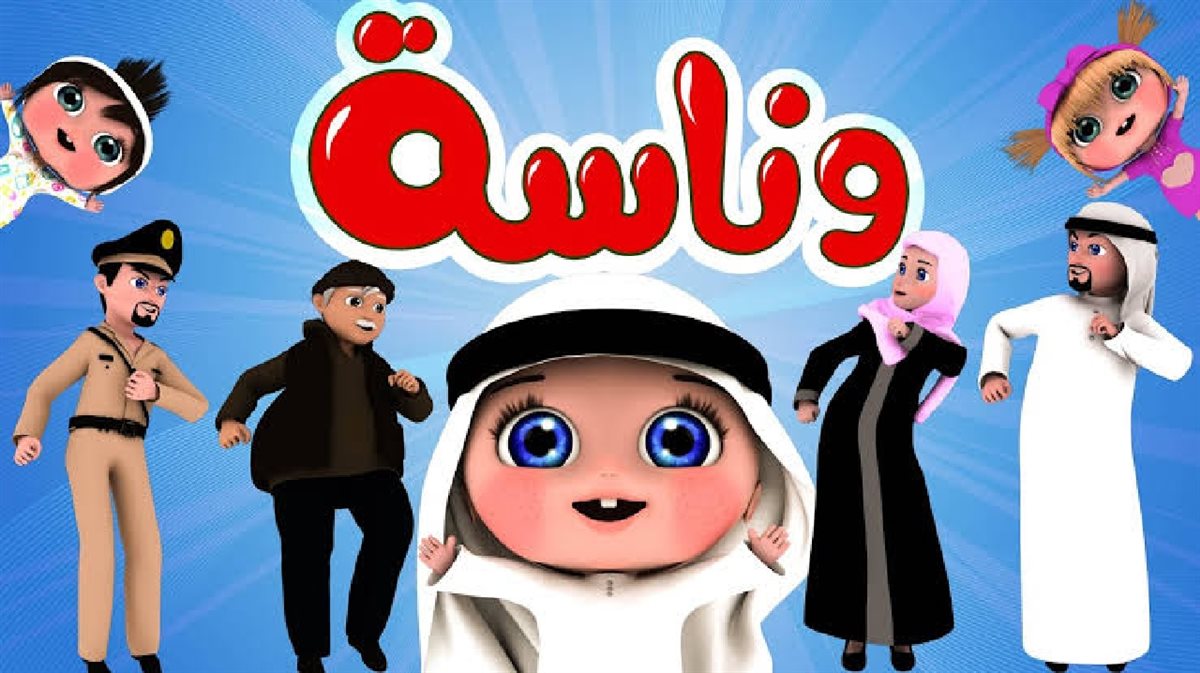 تردد قناة وناسة 2025 على جميع الاقمار الصناعية