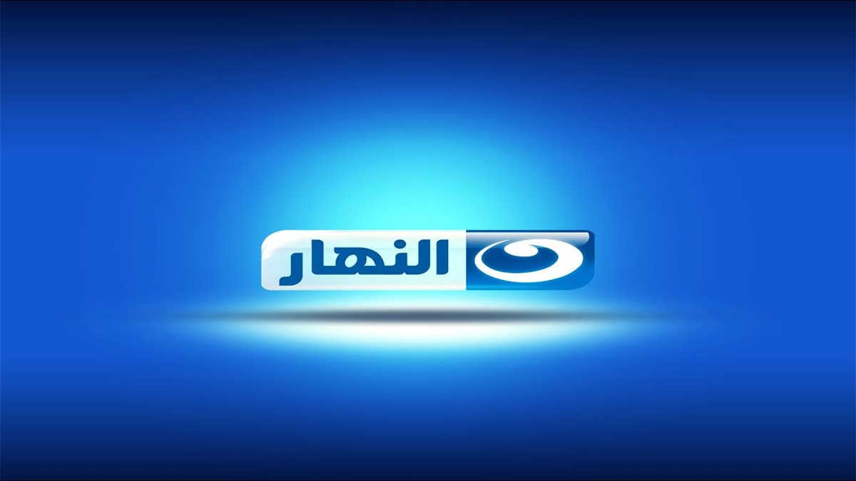 تردد قناة النهار 2025