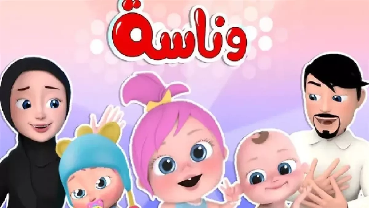 تردد قناة وناسة الجديد