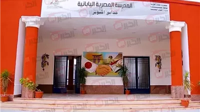 التعليم تُعلن فتح باب التقديم على وظائف المدارس المصرية اليابانية بالشروط المطلوبة