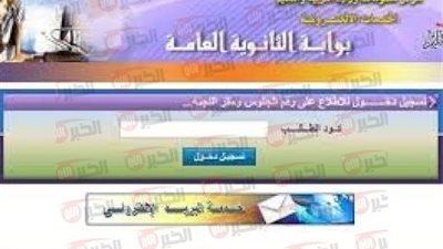 رابط استعلام أرقام جلوس الثانوية العامة 2025 عبر موقع وزارة التعليم