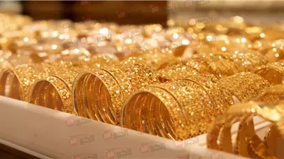 قبل ما تشتري أو تبيع.. تعرف على سعر الذهب اليوم في مصر