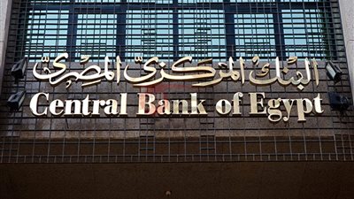 موعد اجتماع البنك المركزي المصري القادم : ترقب قرار بشأن أسعار الفائدة