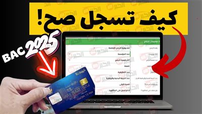 هل أنت جاهز؟.. موعد بكالوريا 2025 الجزائر يقترب خطوة بخطوة