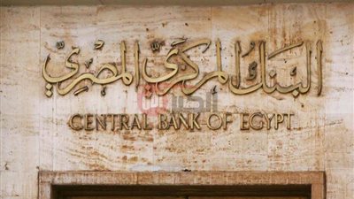 عاجل البنك المركزي يخفض سعر الفائدة للمرة الثانية على التوالي بنسبة 1%