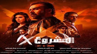 فيلم المشروع x لكريم عبد العزيز.. الأسطورة والواقع في أضخم إنتاج مصري