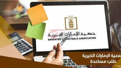 للمحتاجين: كيف تحصل على مساعدة مالية من الجمعيات الخيرية في الإمارات