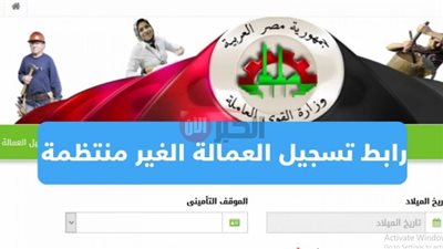 مُتاح الآن.. رابط التسجيل منحة العمالة الغير منتظمة 2025 وأهم شروط المطلوبة