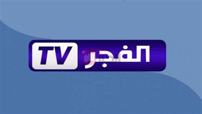 تردد قناة الفجر الجزائرية 2025 الناقلة لمسلسل المؤسس عثمان بجودة عالية
