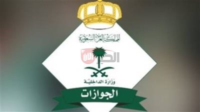 رابط فعال.. الاستعلام عن صلاحية تأشيرة الزيارة العائلية المملكة السعودية 2025