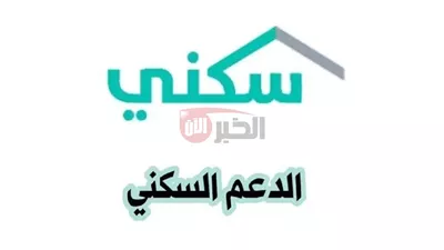 بدء إيداع الدعم السكني لشهر مايو في حسابات المستفيدين  لشهر مايو