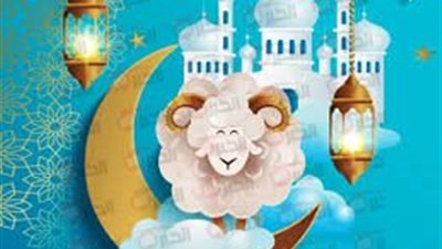 بدأ العد التنازلي.. موعد اجازة عيد الاضحى المبارك 2025 في مصر 