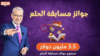 حقق حلمك.. مسابقة الحلم 2025 مع الاعلامي مصطفي الاغا وشروط الانضمام للمسابقة
