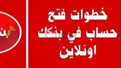 خطوات فتح حساب بنك الخرطوم اون لاين من مكانك دون زيارة الفرع