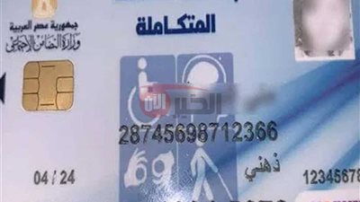مُتاح الآن.. رابط الاستعلام عن كارت الخدمات المتكاملة 2025 الكترونيًا لذوي الإعاقة