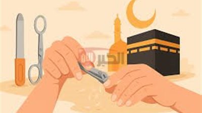 تعرف على اخر موعد لقص الشعر للمضحي 2025قبل العشر من ذي الحجة