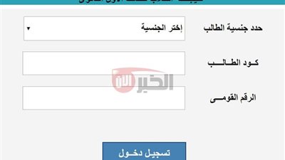 نتيجه الصف الاول الثانوي الازهري الترم الثاني 2025 بالاسم عبر بوابة الأزهر