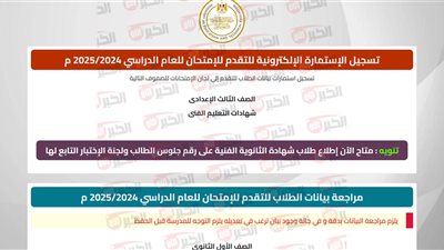 خطوات الاستعلام عن ارقام جلوس الثانوية العامة ٢٠٢٥ عبر موقع الوزارة