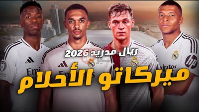 تشابي ألونسو يبدأ ثورة صفقات ريال مدريد 2025.. من أول القادمين؟